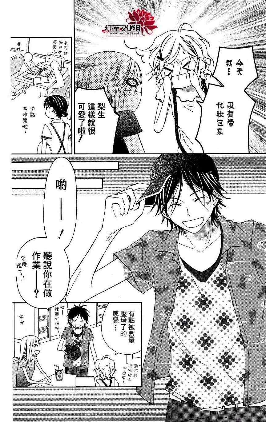 《LOVE SO LIFE》漫画 42集