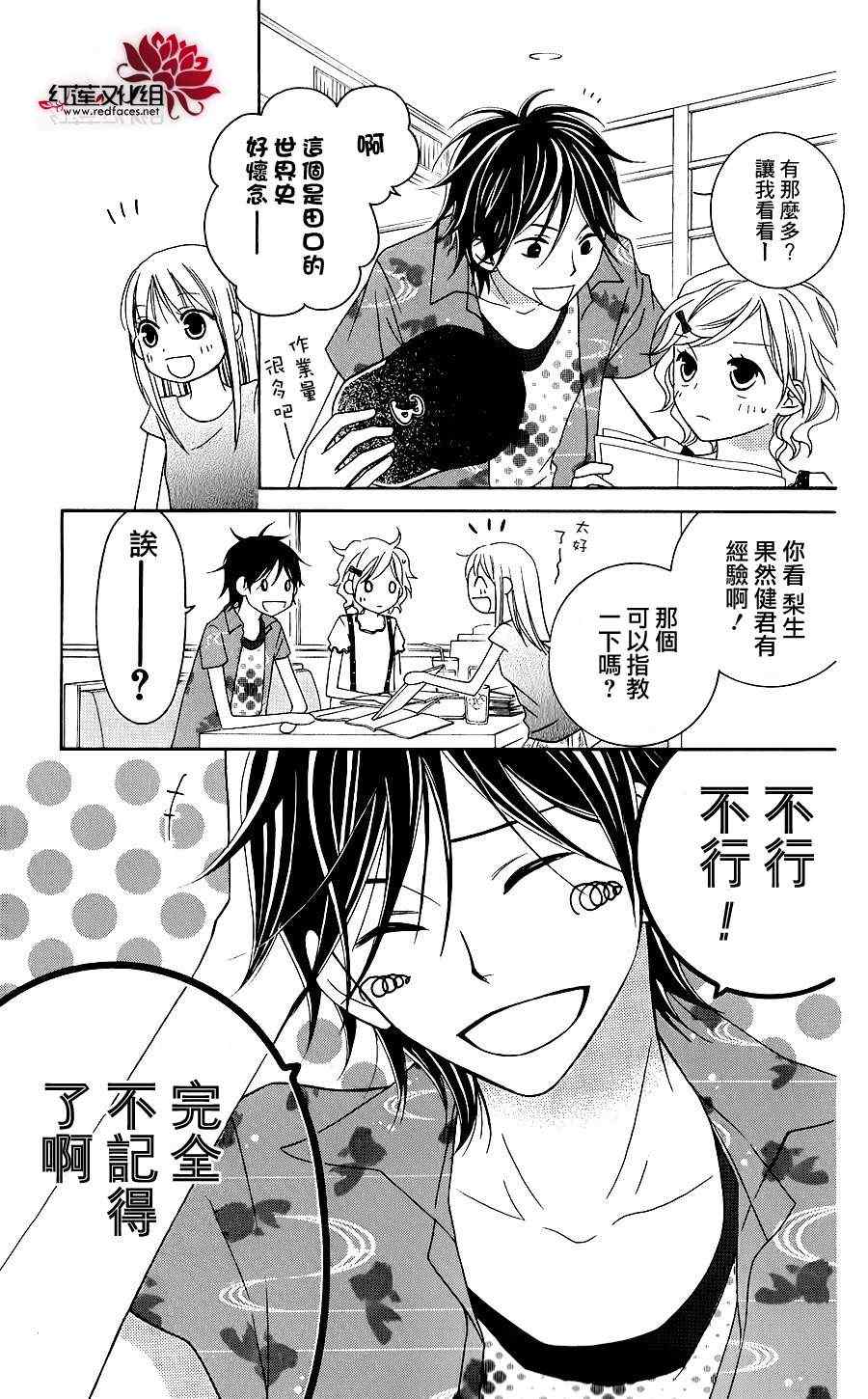 《LOVE SO LIFE》漫画 42集