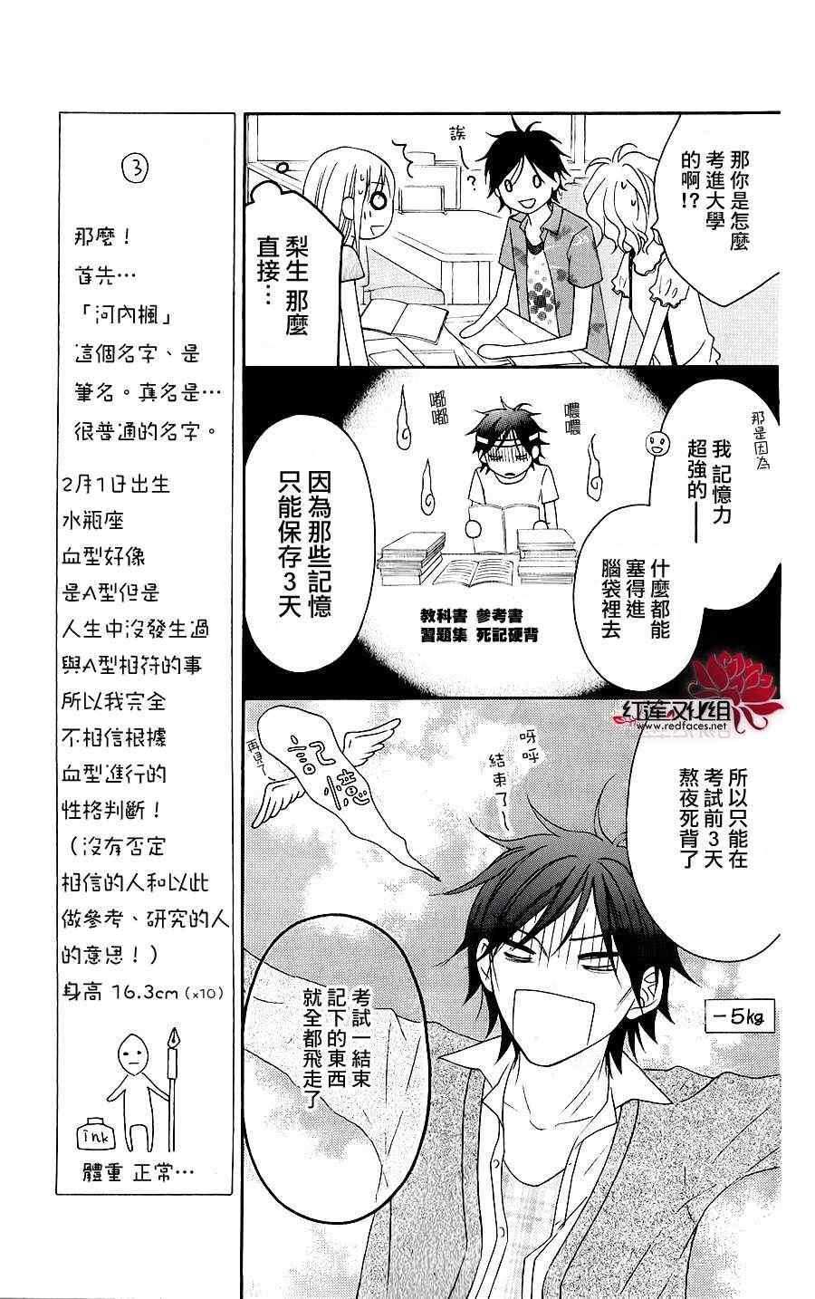 《LOVE SO LIFE》漫画 42集