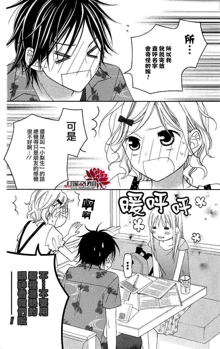 《LOVE SO LIFE》漫画 42集