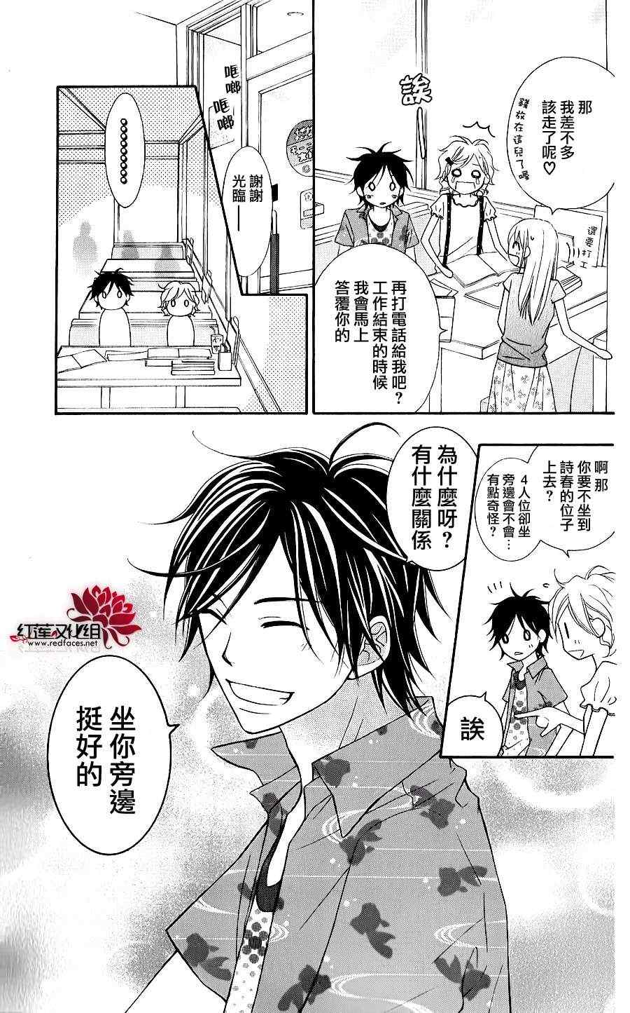 《LOVE SO LIFE》漫画 42集