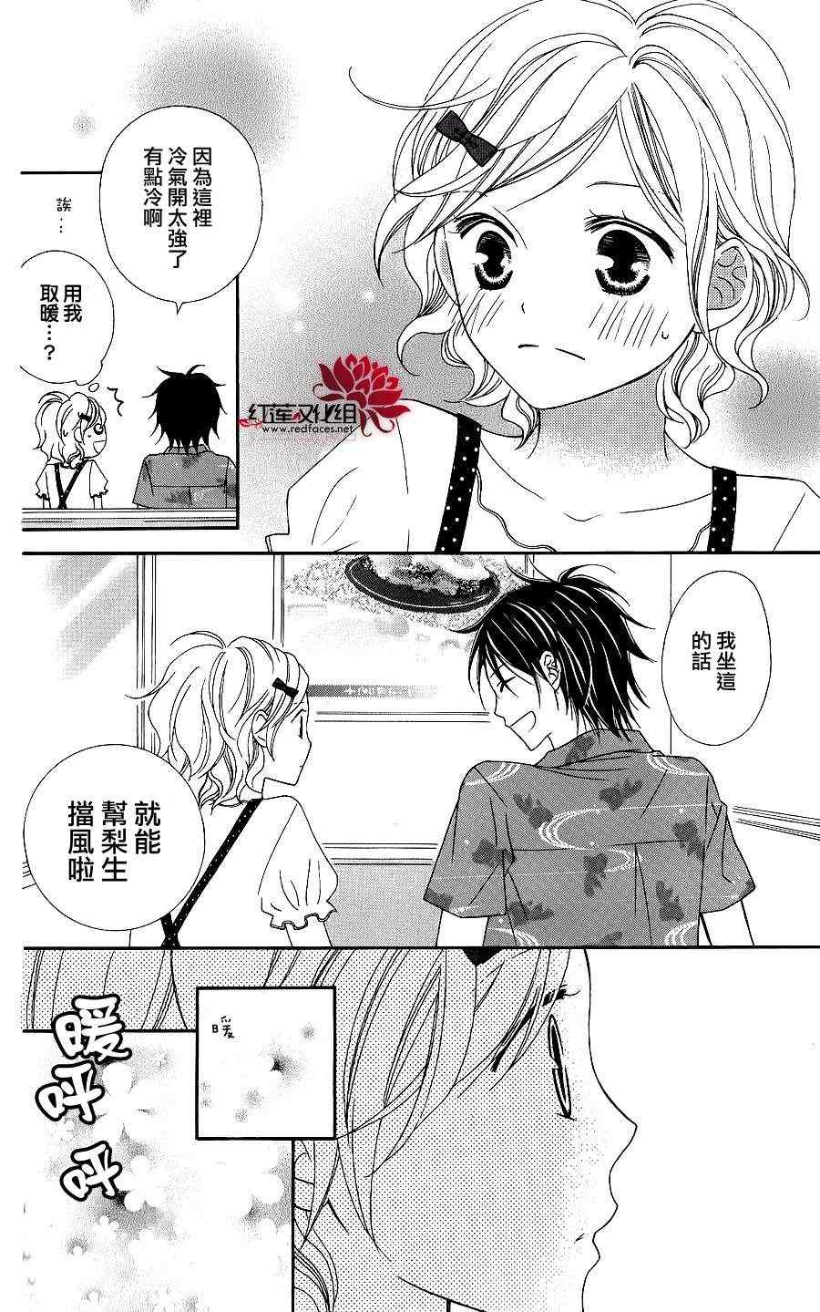 《LOVE SO LIFE》漫画 42集