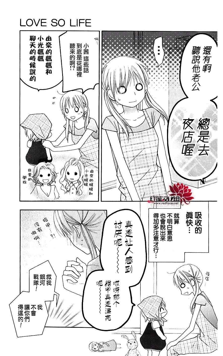 《LOVE SO LIFE》漫画 42集