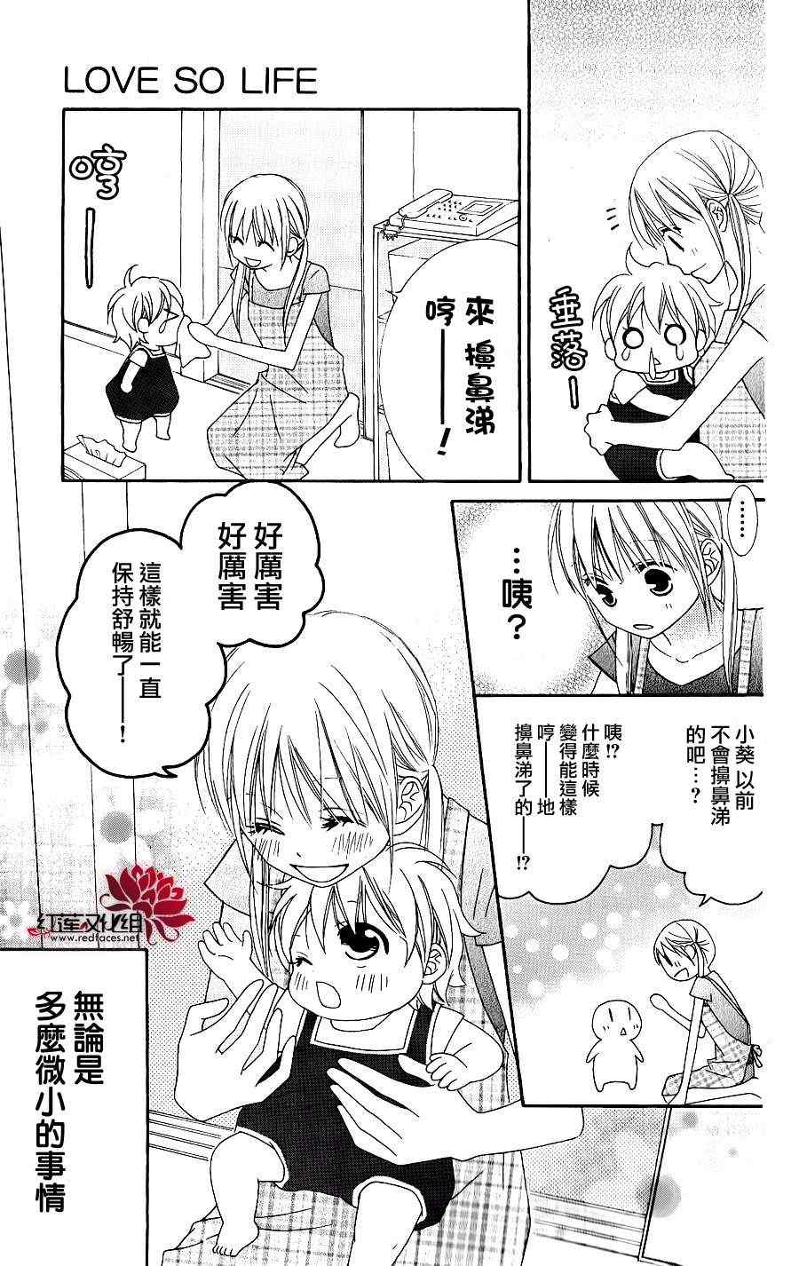 《LOVE SO LIFE》漫画 42集