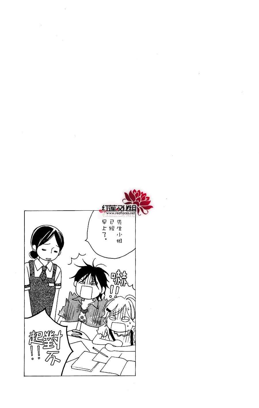 《LOVE SO LIFE》漫画 42集