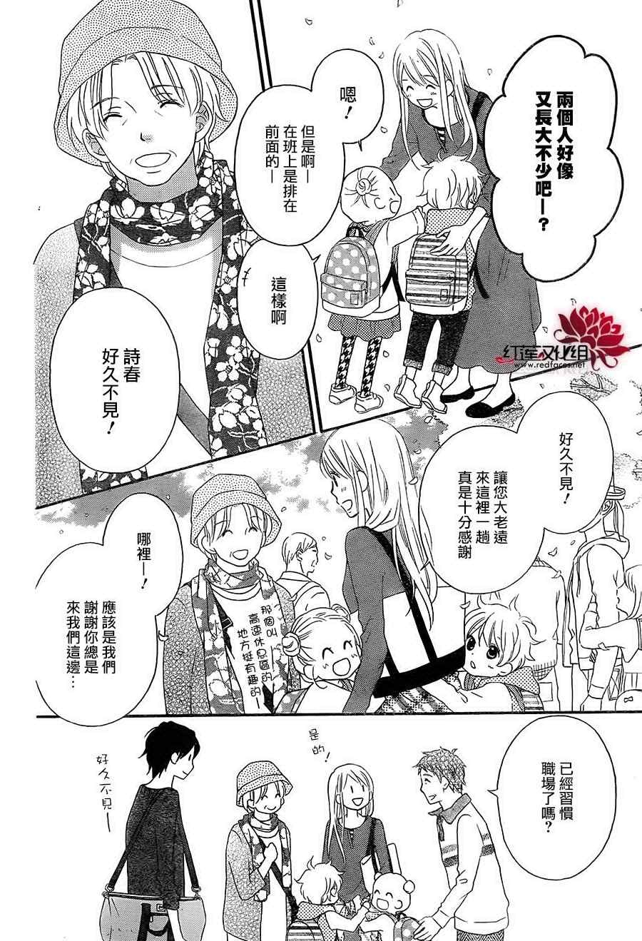 《LOVE SO LIFE》漫画 105话