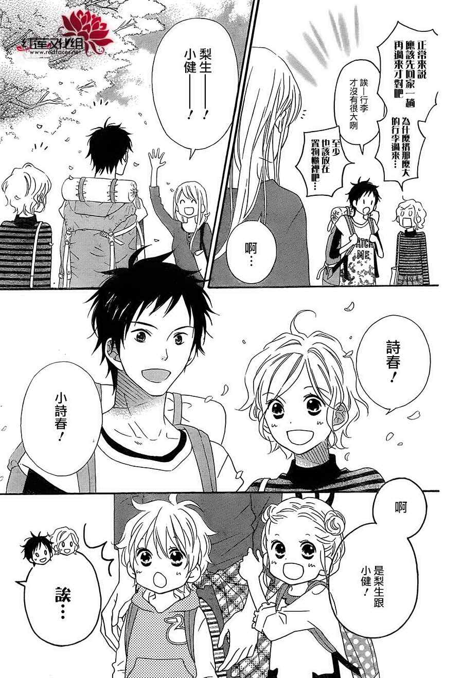 《LOVE SO LIFE》漫画 105话