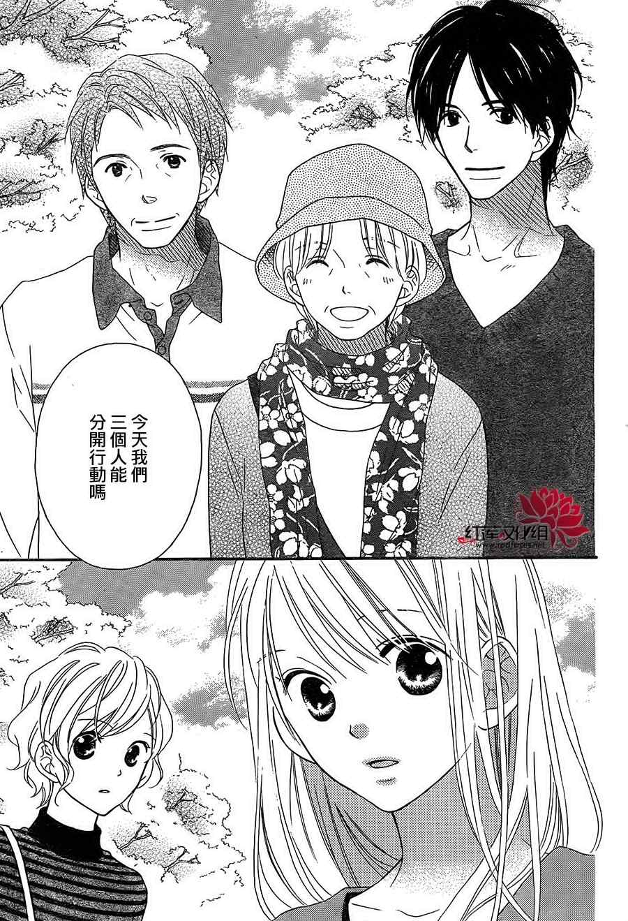 《LOVE SO LIFE》漫画 105话