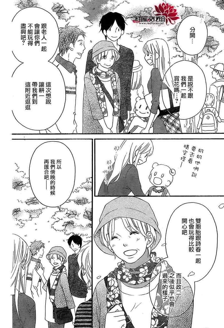 《LOVE SO LIFE》漫画 105话