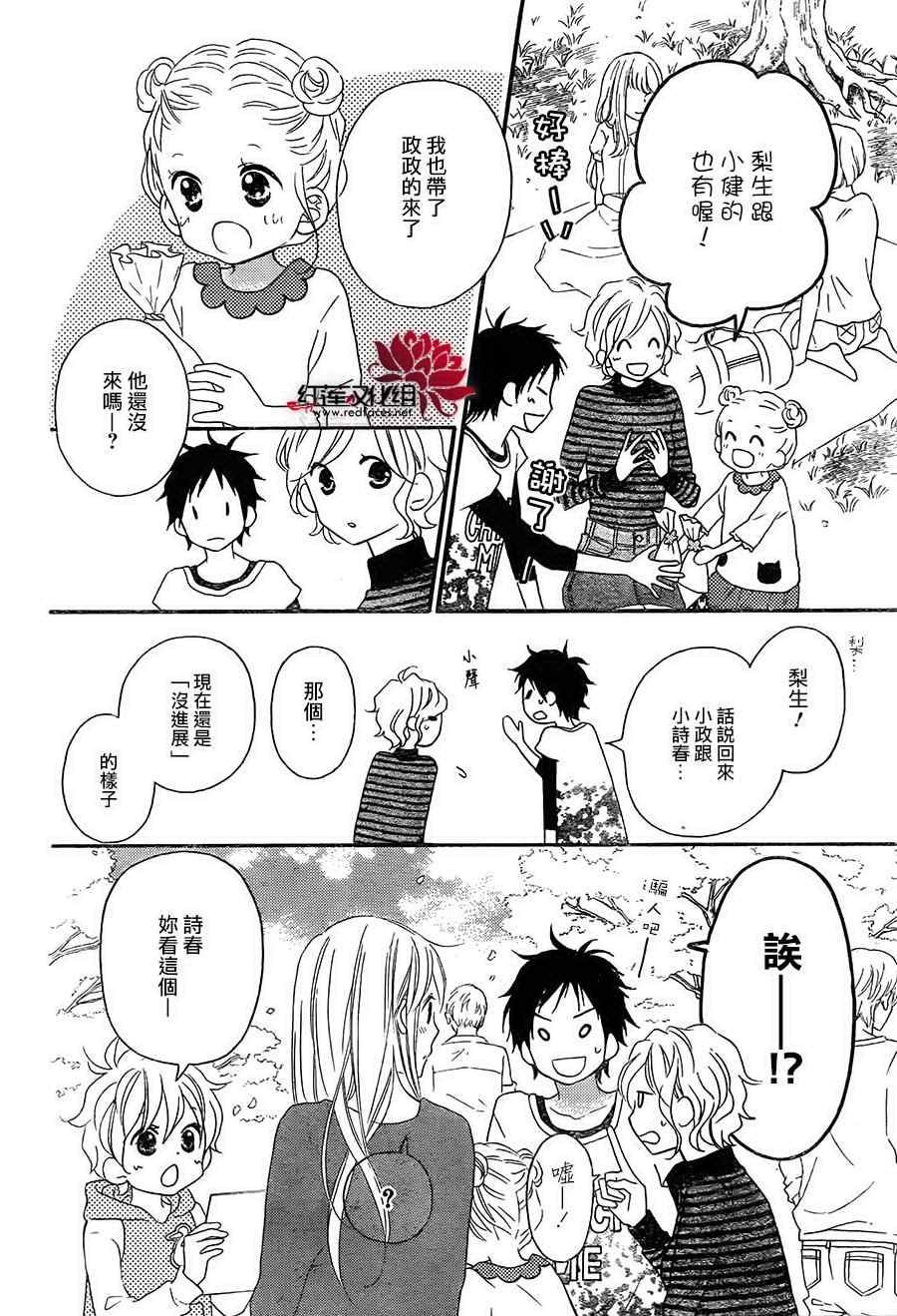 《LOVE SO LIFE》漫画 105话