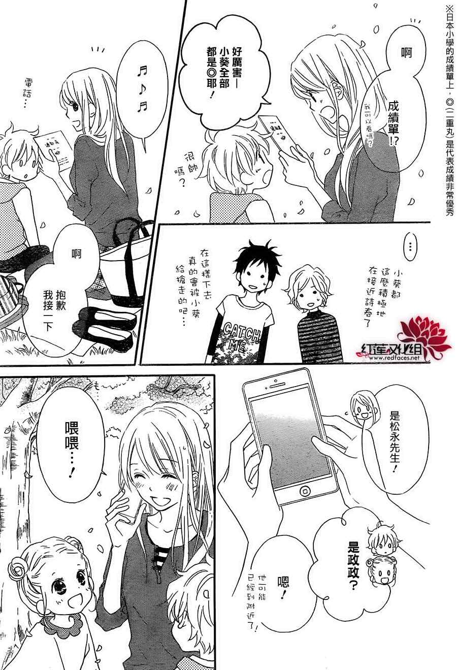 《LOVE SO LIFE》漫画 105话