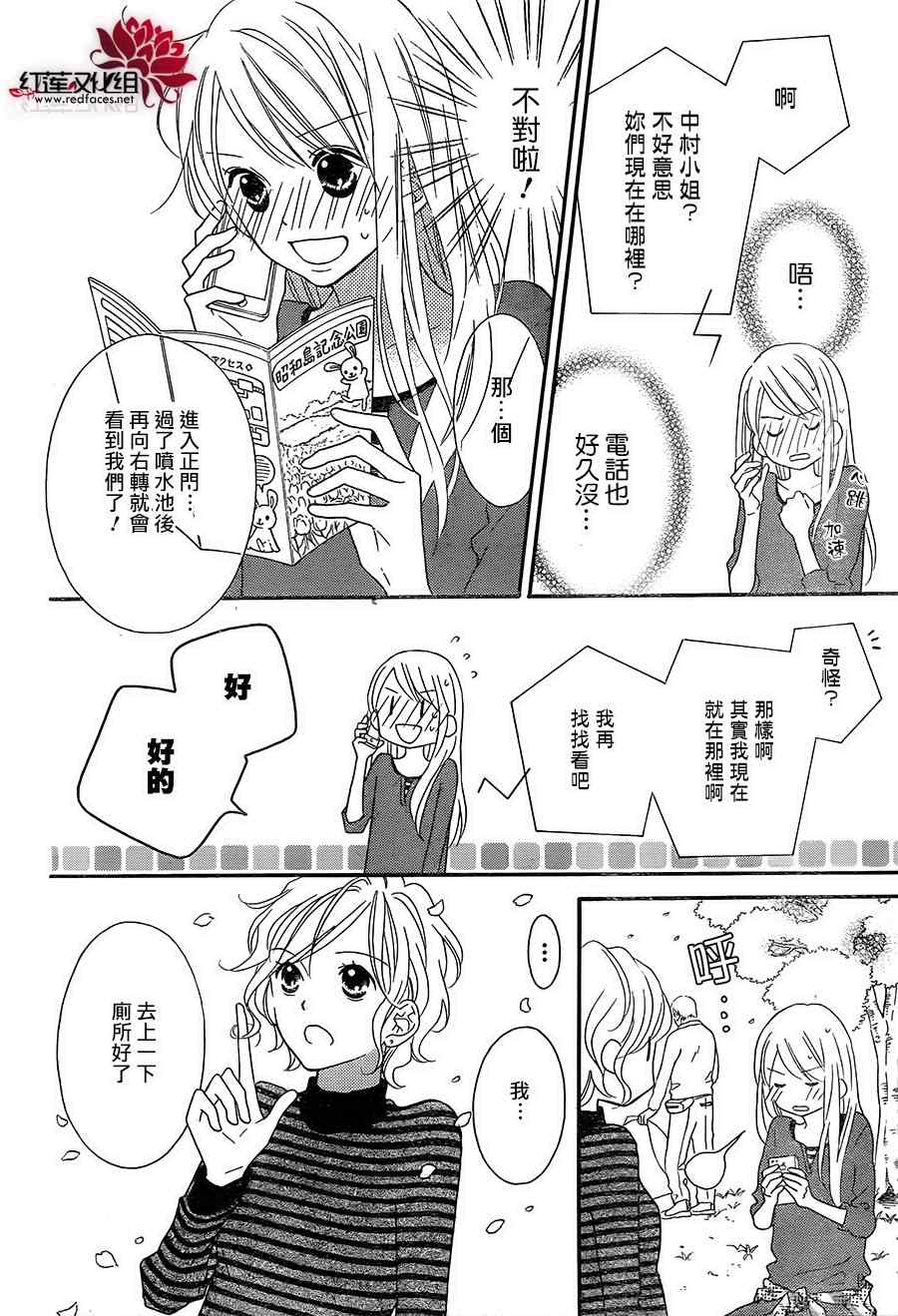 《LOVE SO LIFE》漫画 105话