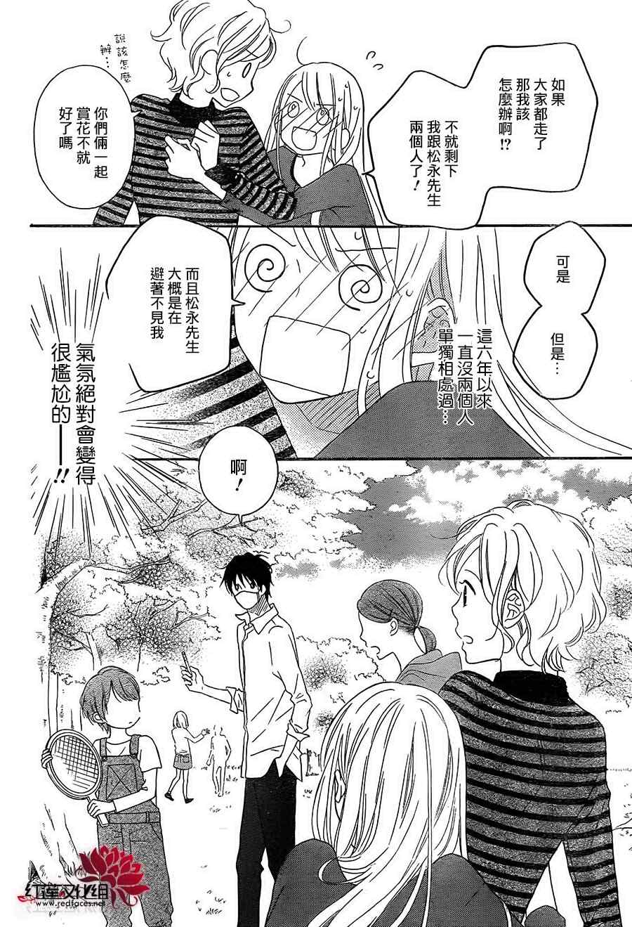 《LOVE SO LIFE》漫画 105话