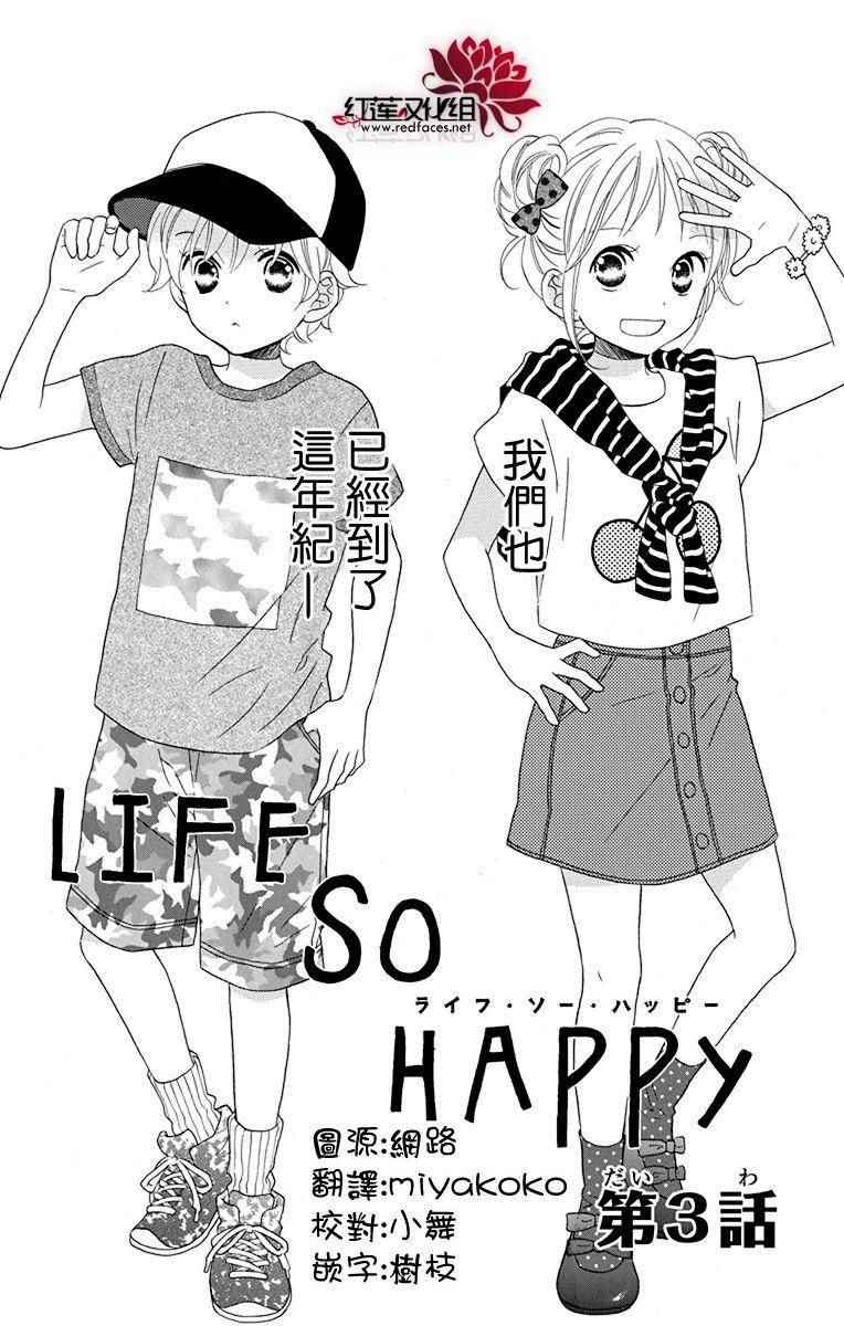 《LOVE SO LIFE》漫画 外传03