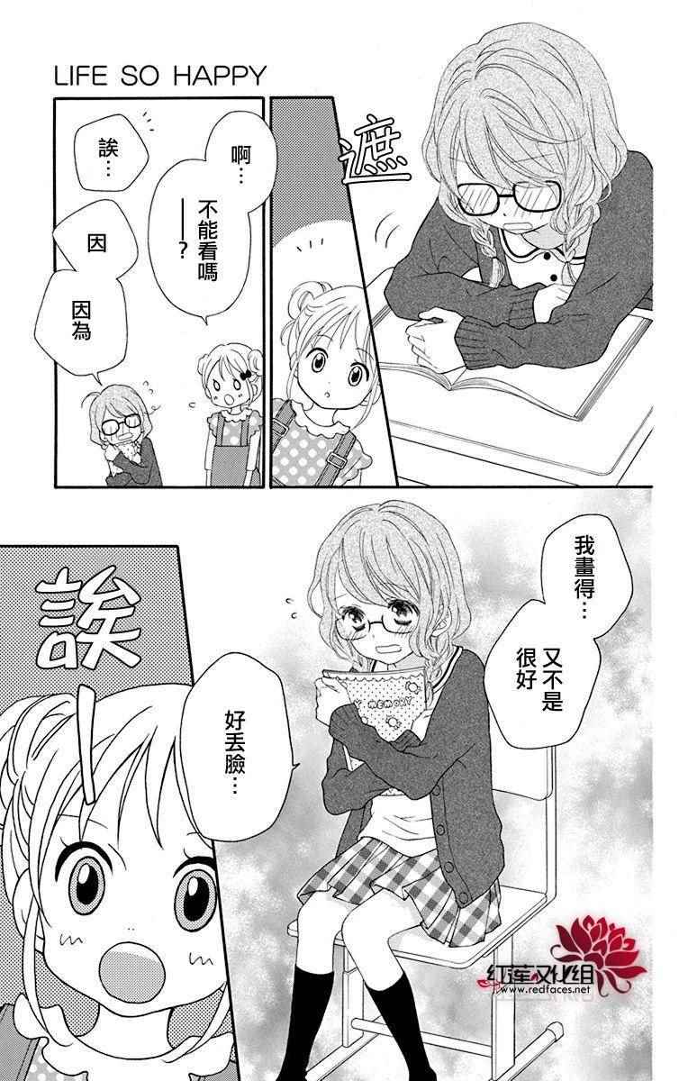 《LOVE SO LIFE》漫画 外传03