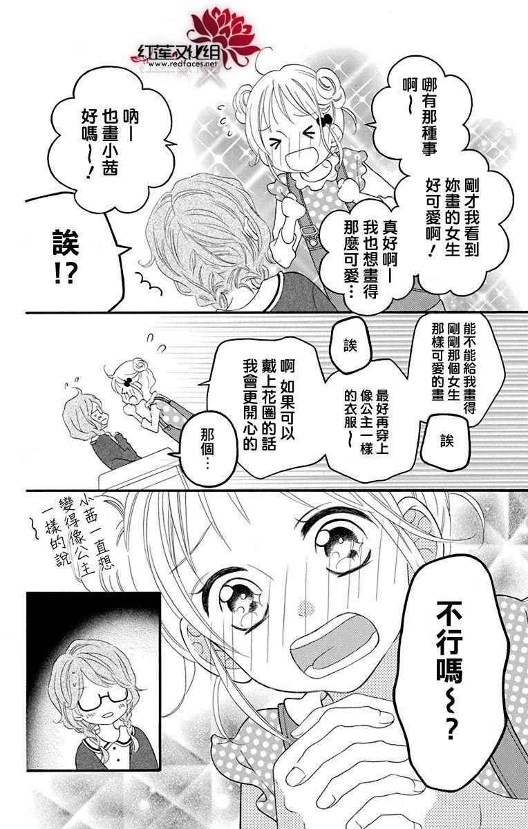 《LOVE SO LIFE》漫画 外传03