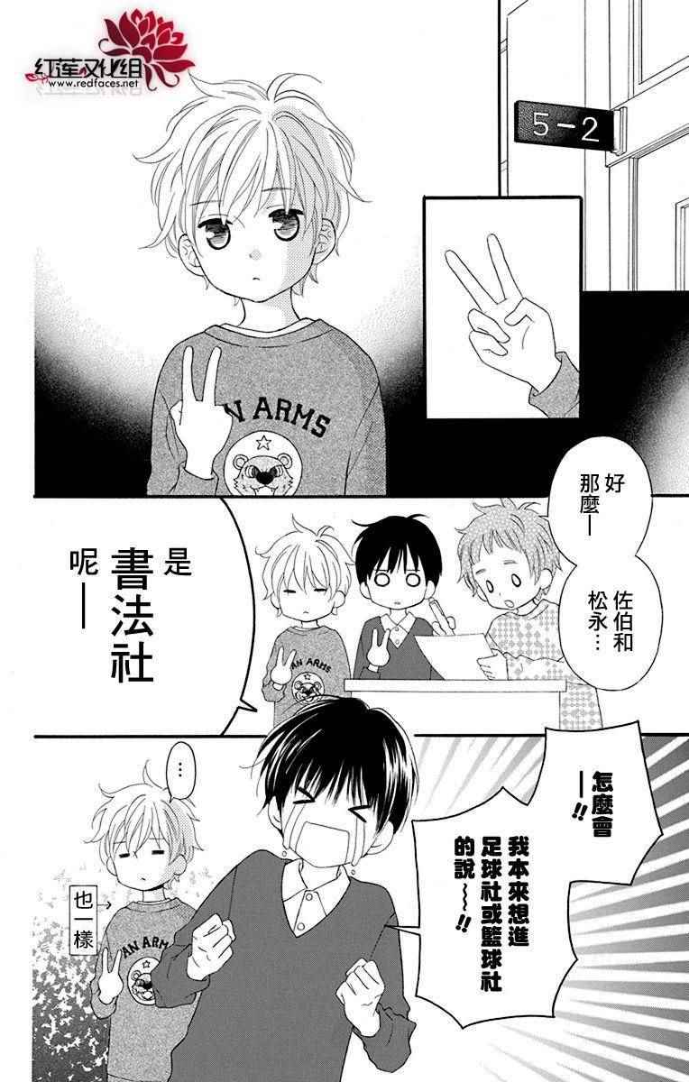 《LOVE SO LIFE》漫画 外传03