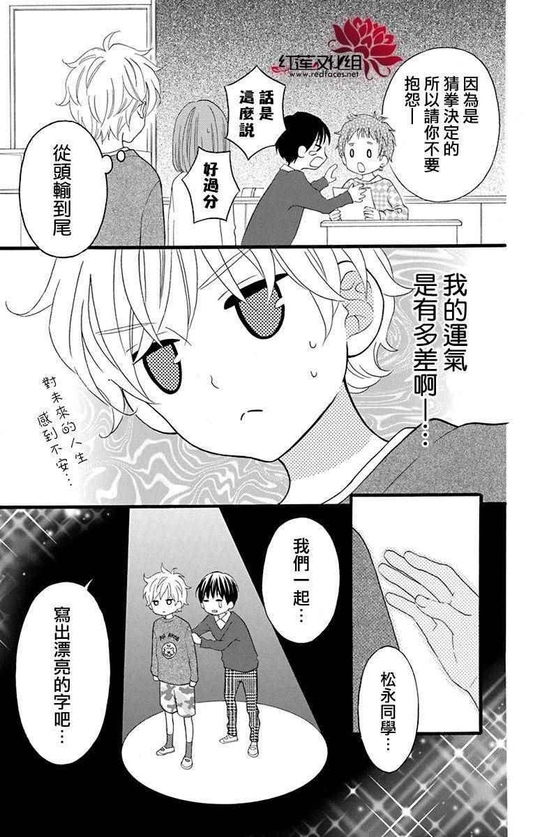 《LOVE SO LIFE》漫画 外传03