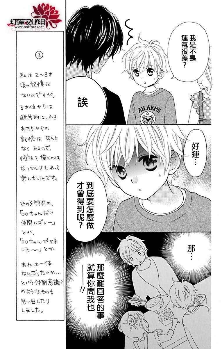 《LOVE SO LIFE》漫画 外传03