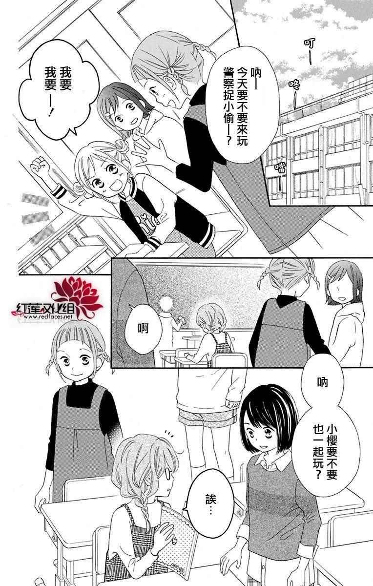 《LOVE SO LIFE》漫画 外传03