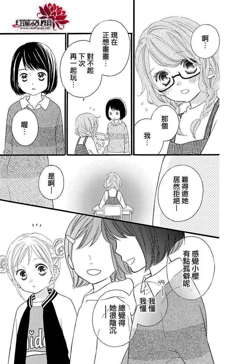 《LOVE SO LIFE》漫画 外传03