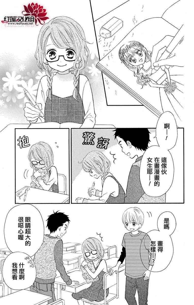 《LOVE SO LIFE》漫画 外传03