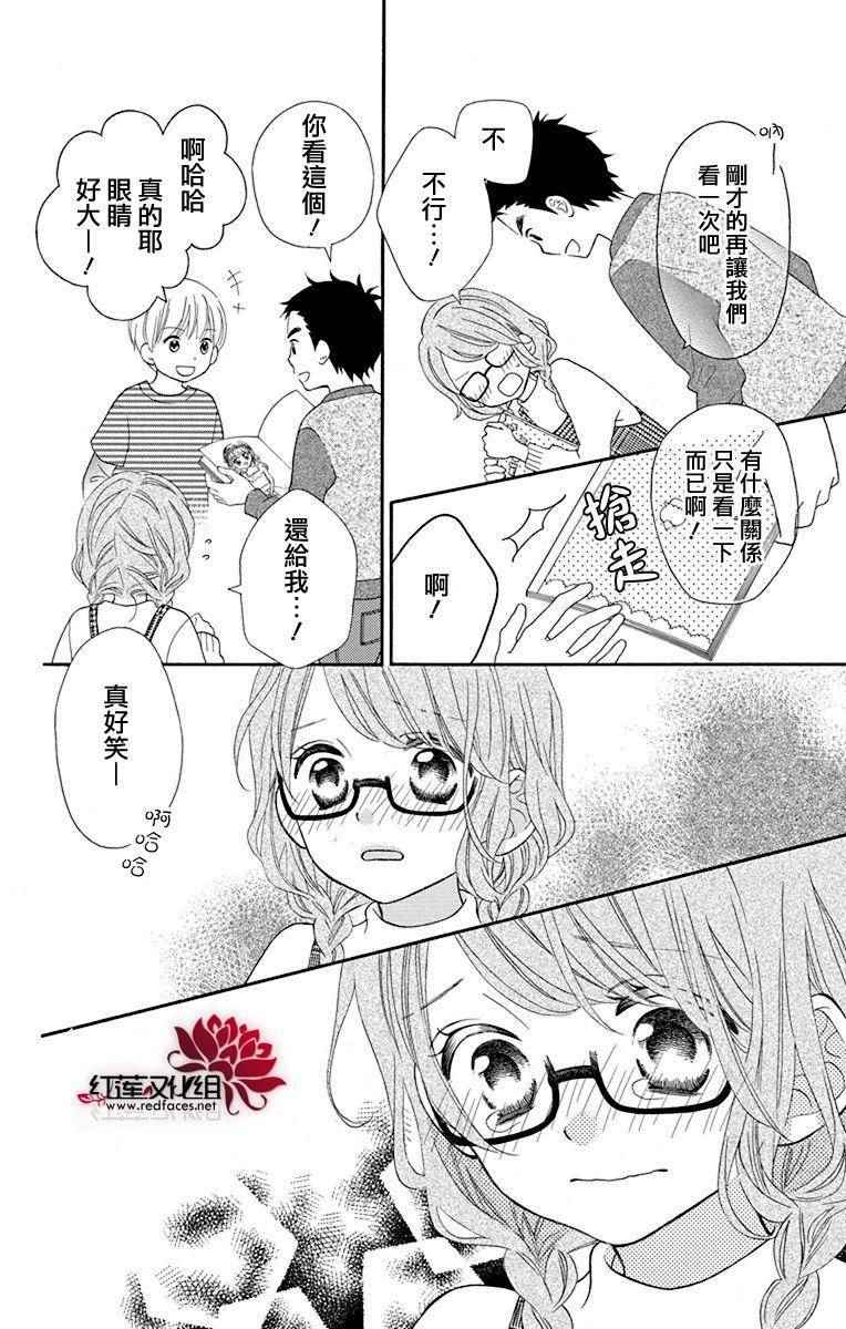 《LOVE SO LIFE》漫画 外传03