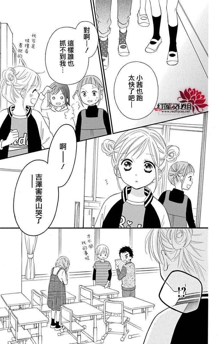 《LOVE SO LIFE》漫画 外传03