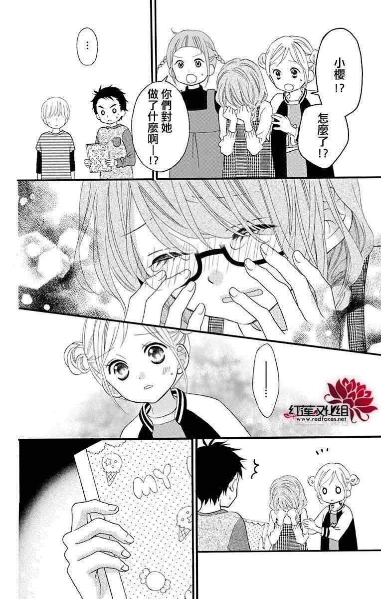 《LOVE SO LIFE》漫画 外传03