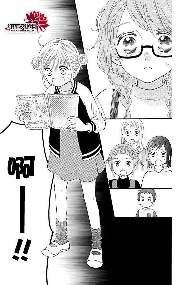 《LOVE SO LIFE》漫画 外传03