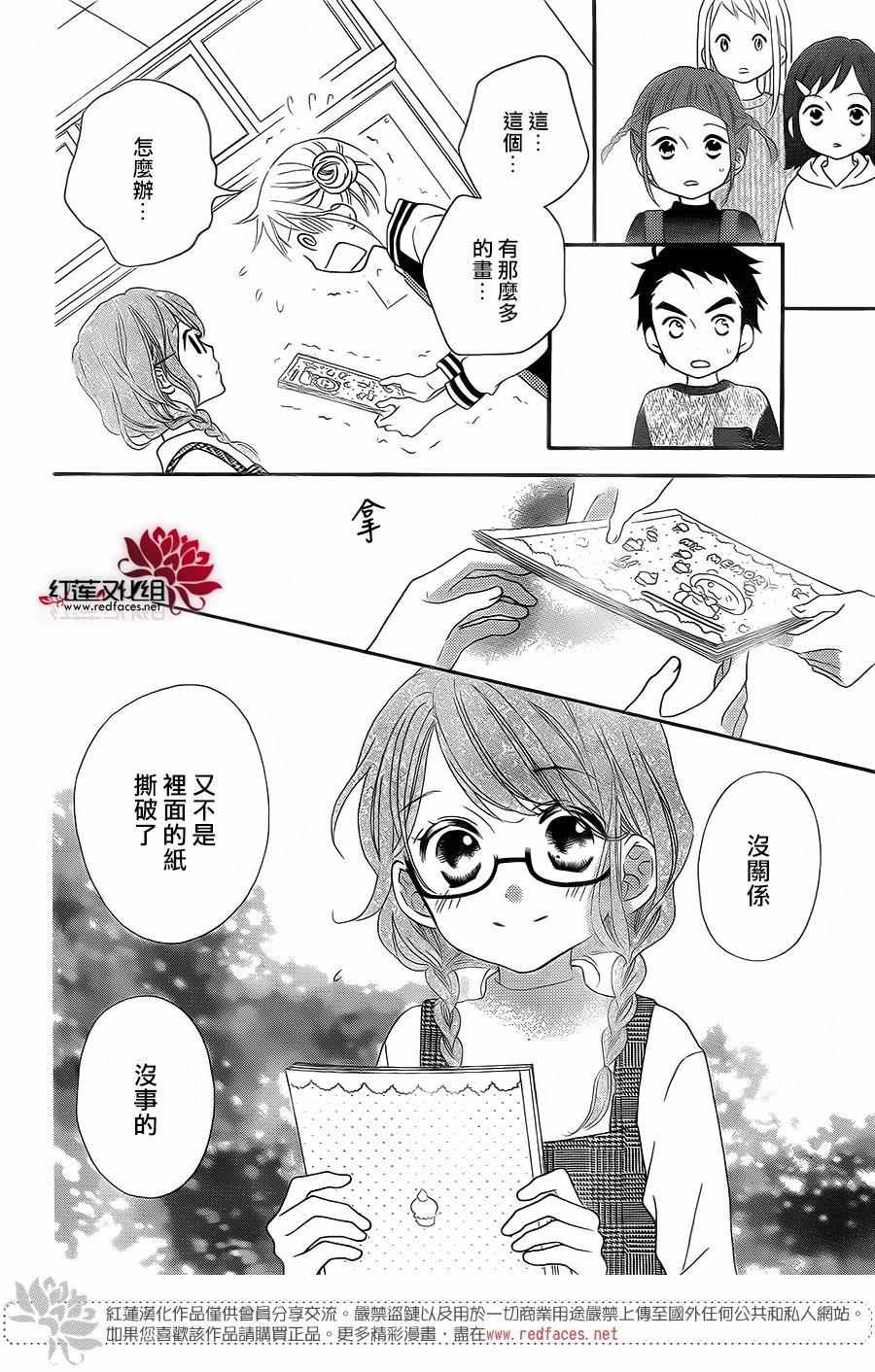 《LOVE SO LIFE》漫画 外传04