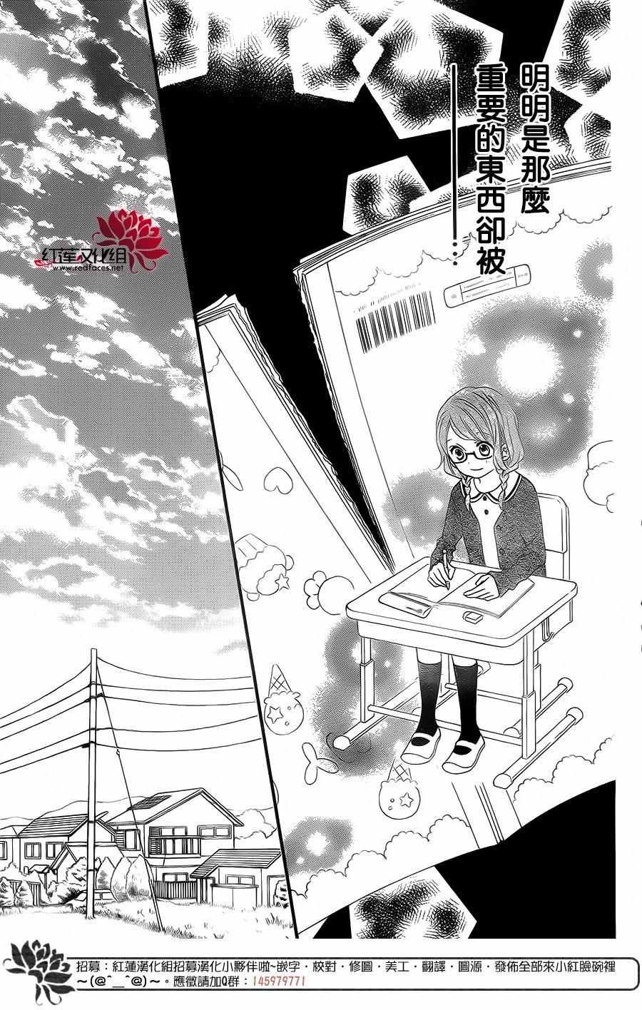 《LOVE SO LIFE》漫画 外传04