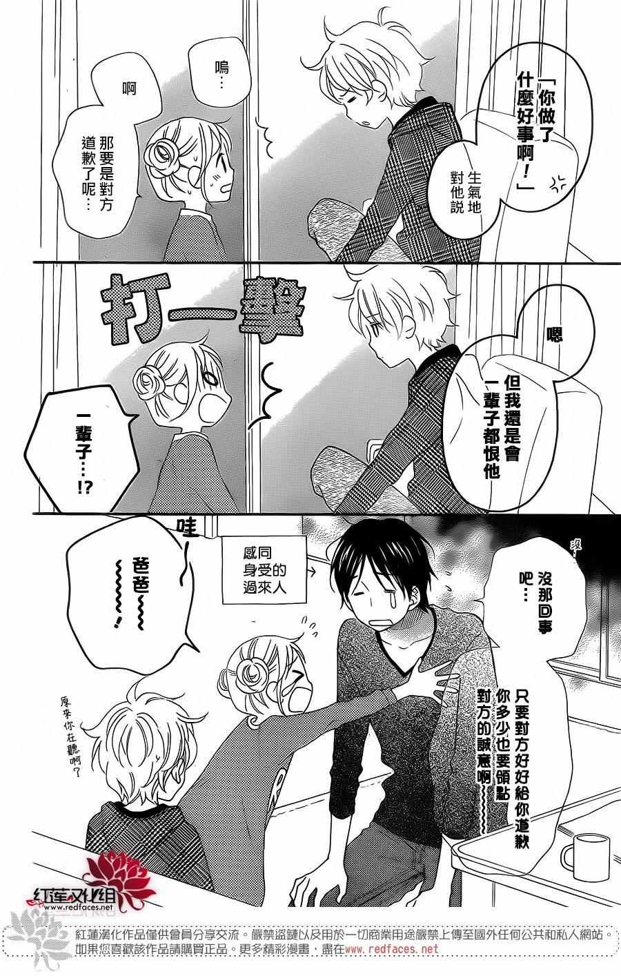 《LOVE SO LIFE》漫画 外传04