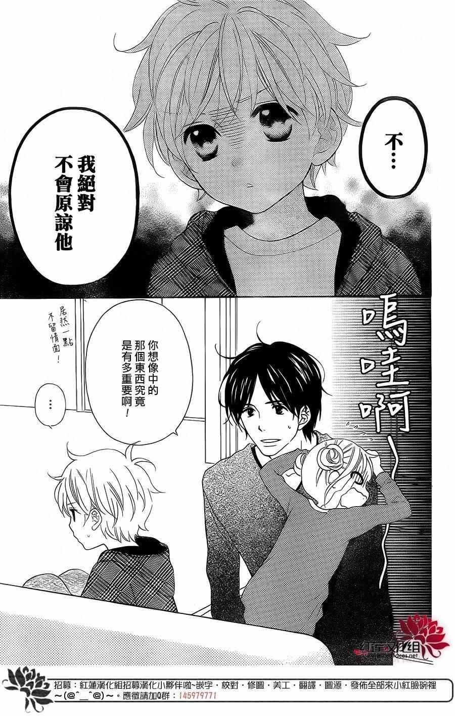 《LOVE SO LIFE》漫画 外传04