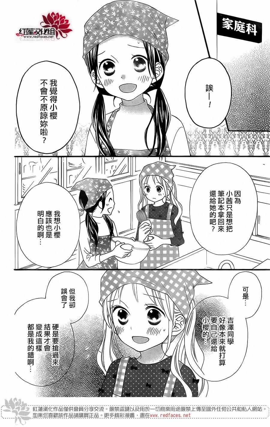 《LOVE SO LIFE》漫画 外传04