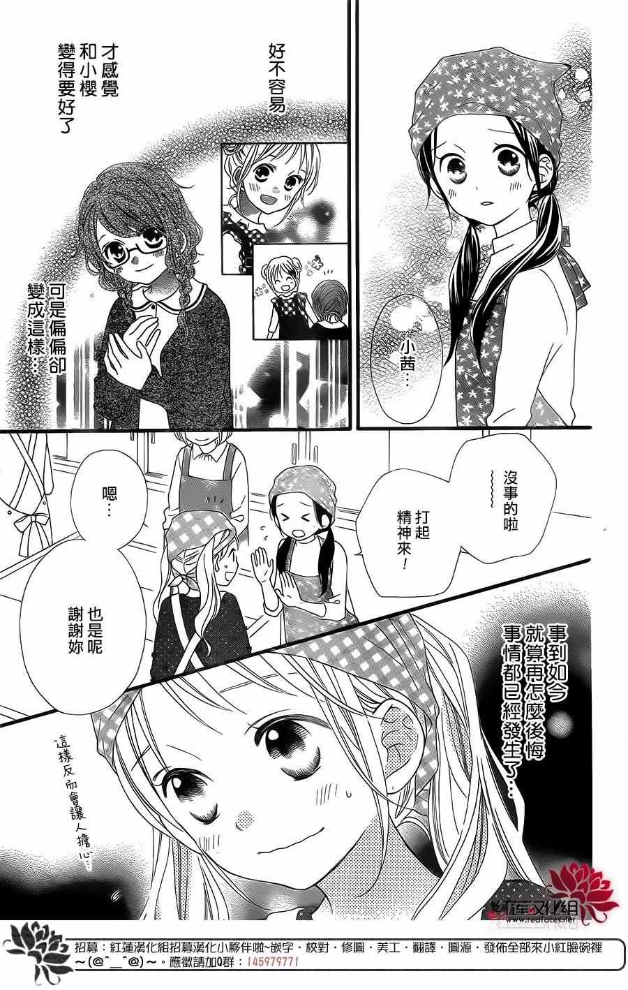 《LOVE SO LIFE》漫画 外传04