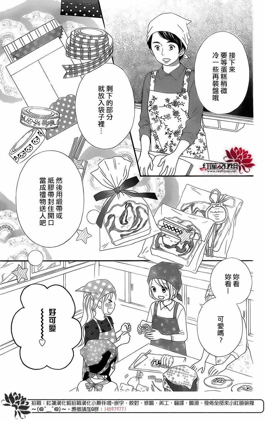 《LOVE SO LIFE》漫画 外传04