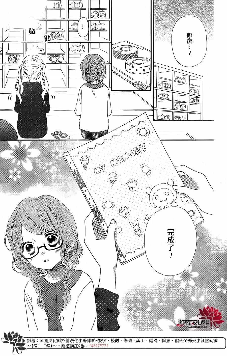 《LOVE SO LIFE》漫画 外传04