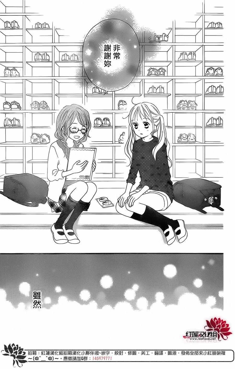 《LOVE SO LIFE》漫画 外传04