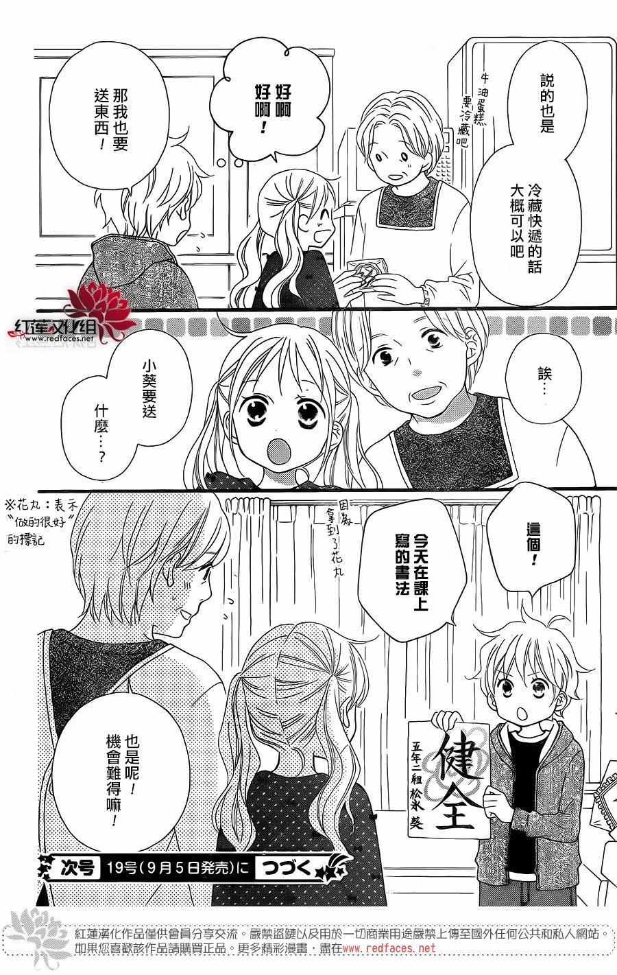 《LOVE SO LIFE》漫画 外传04