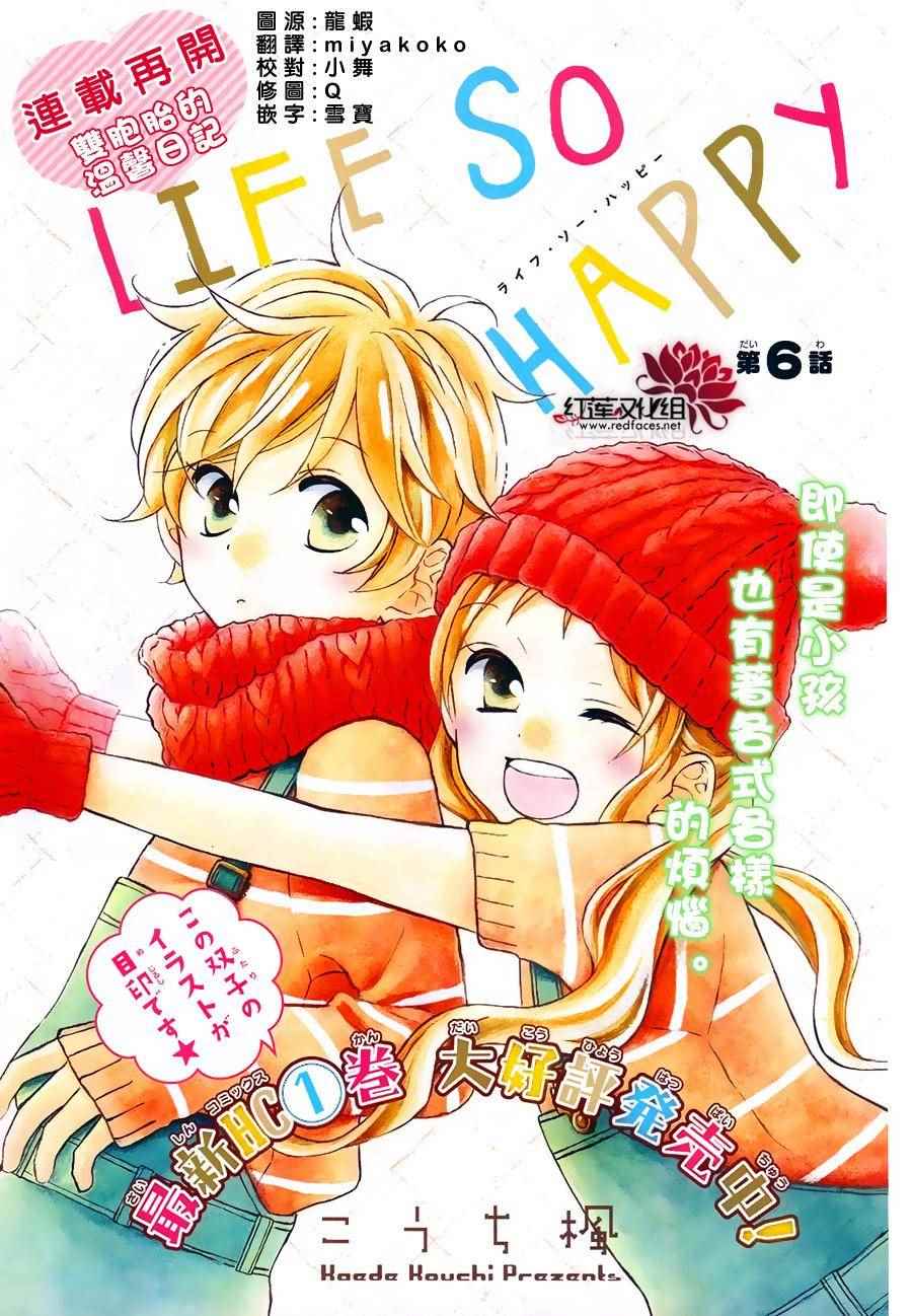 《LOVE SO LIFE》漫画 外传06