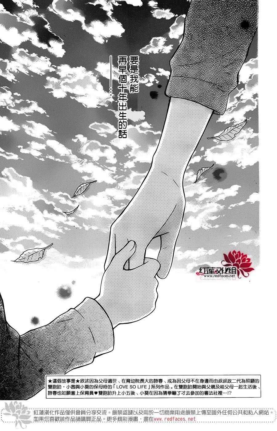 《LOVE SO LIFE》漫画 外传06