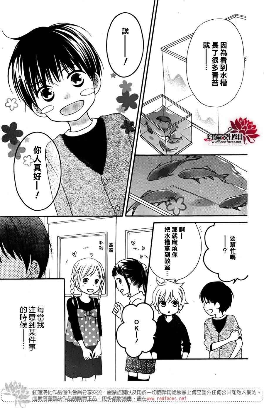 《LOVE SO LIFE》漫画 外传06