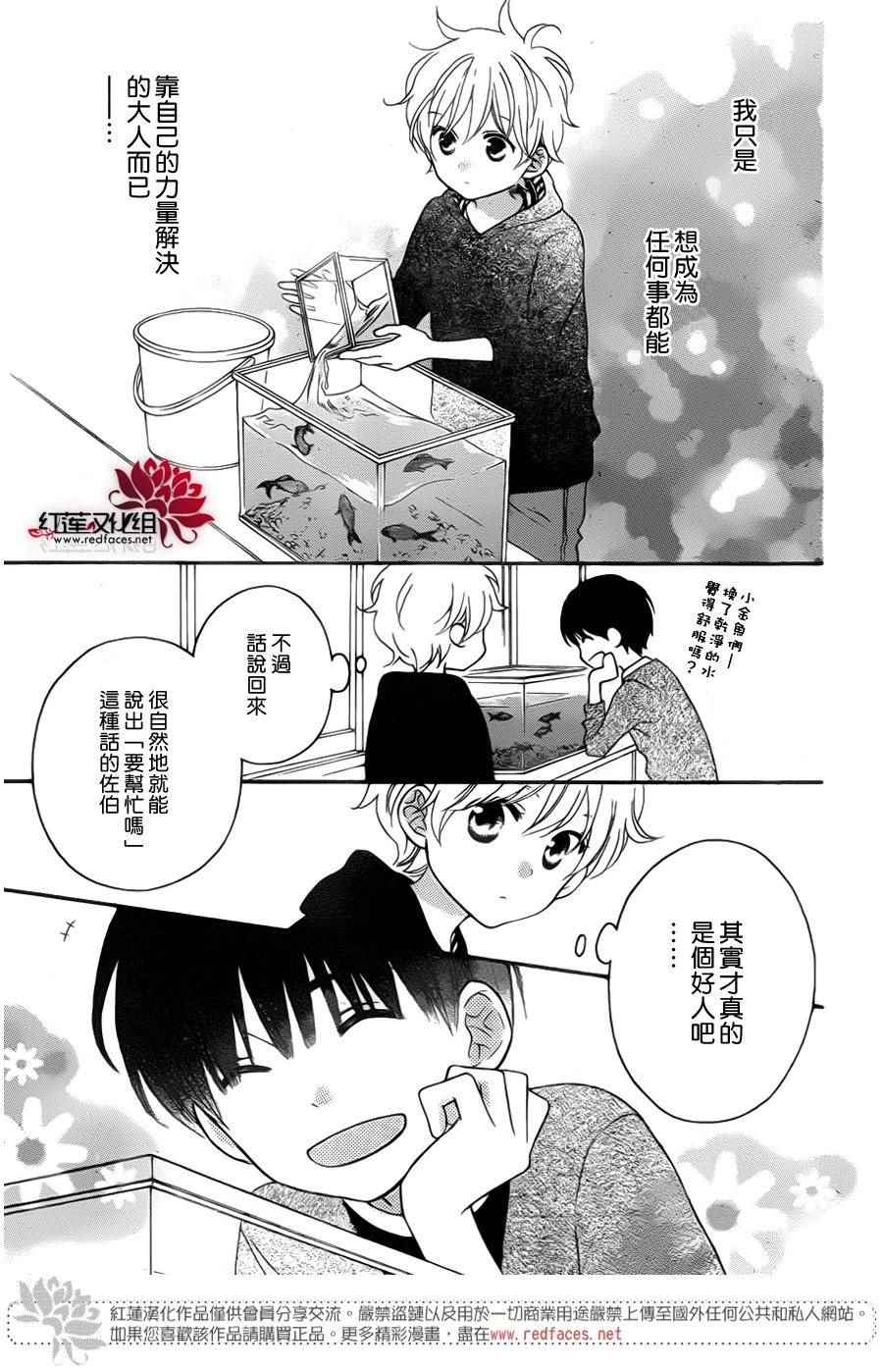 《LOVE SO LIFE》漫画 外传06