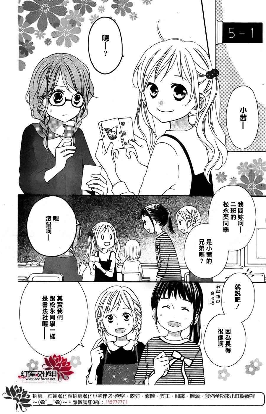 《LOVE SO LIFE》漫画 外传06