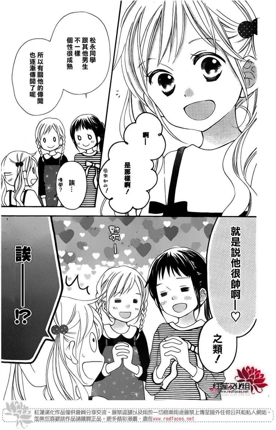 《LOVE SO LIFE》漫画 外传06