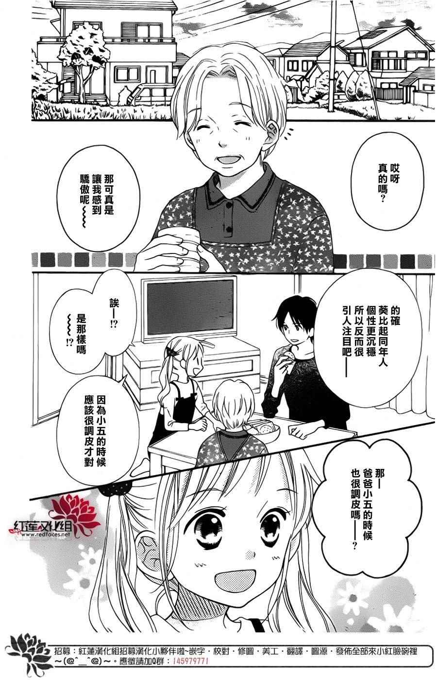 《LOVE SO LIFE》漫画 外传06