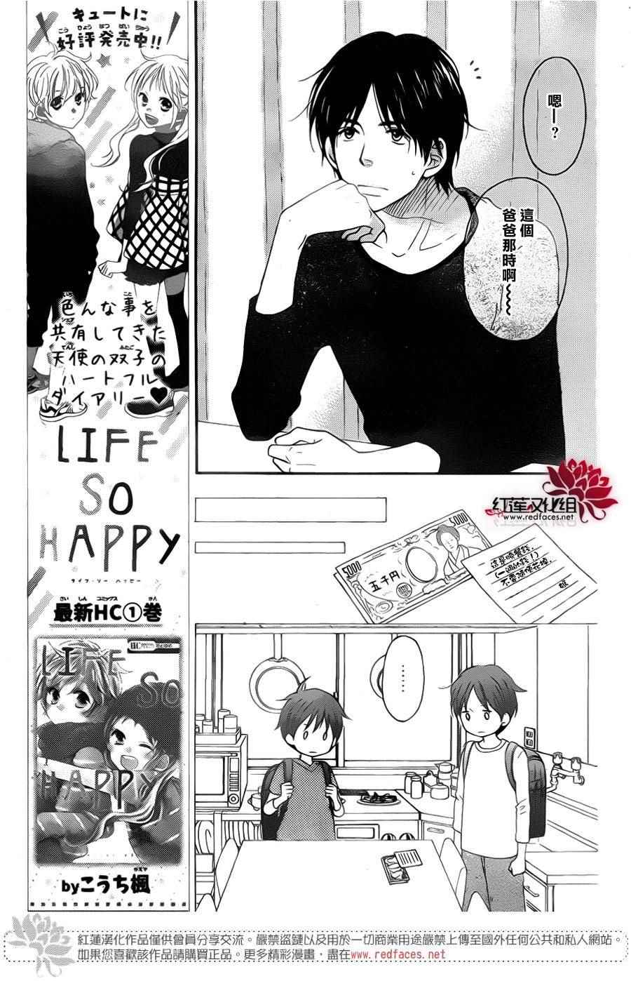 《LOVE SO LIFE》漫画 外传06