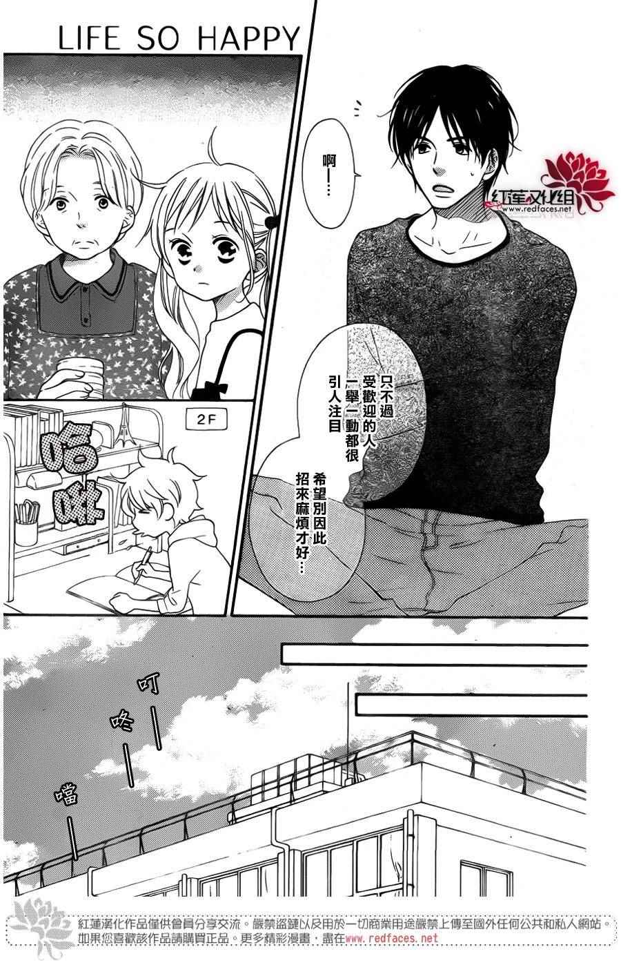 《LOVE SO LIFE》漫画 外传06