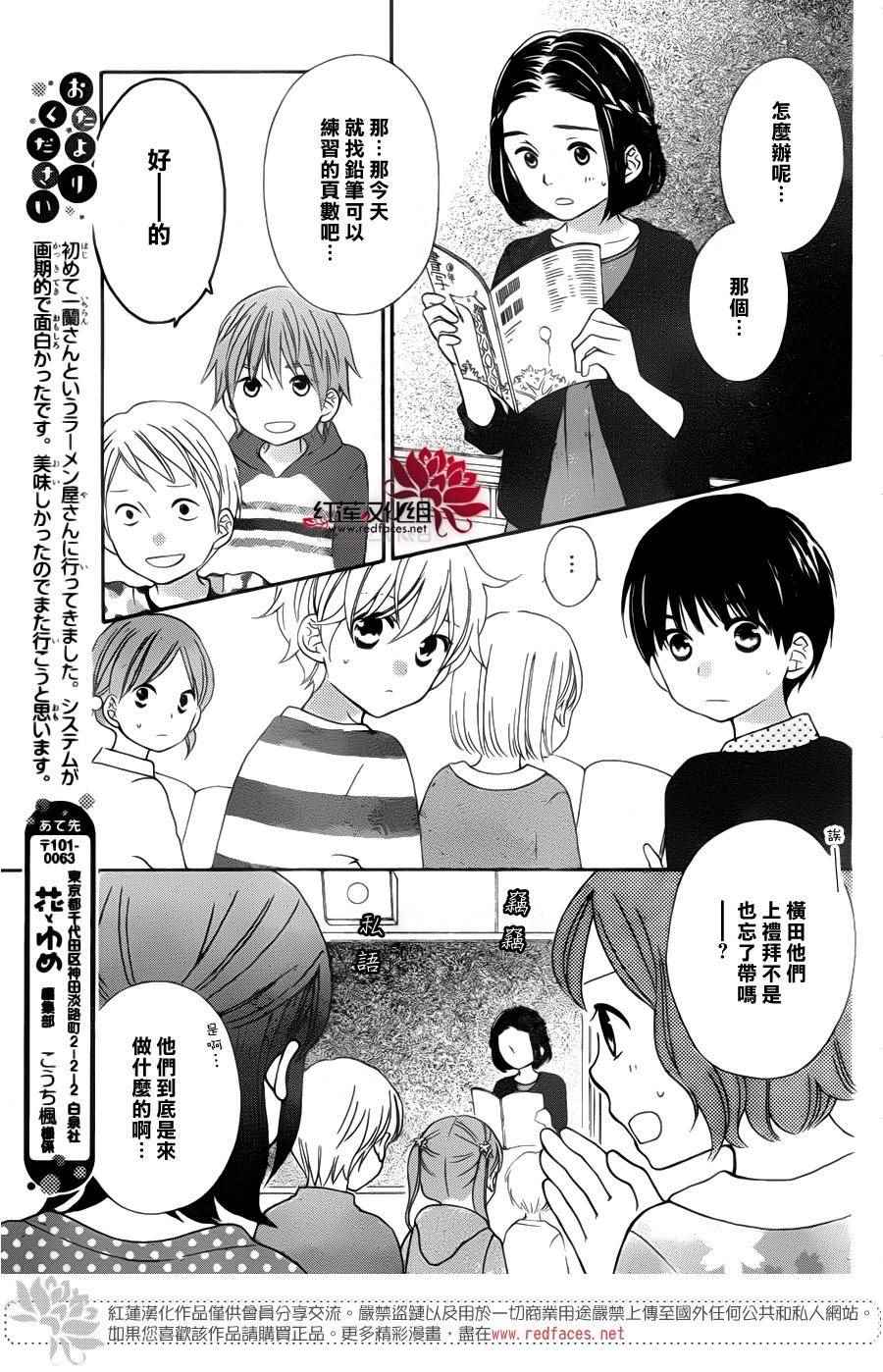 《LOVE SO LIFE》漫画 外传06